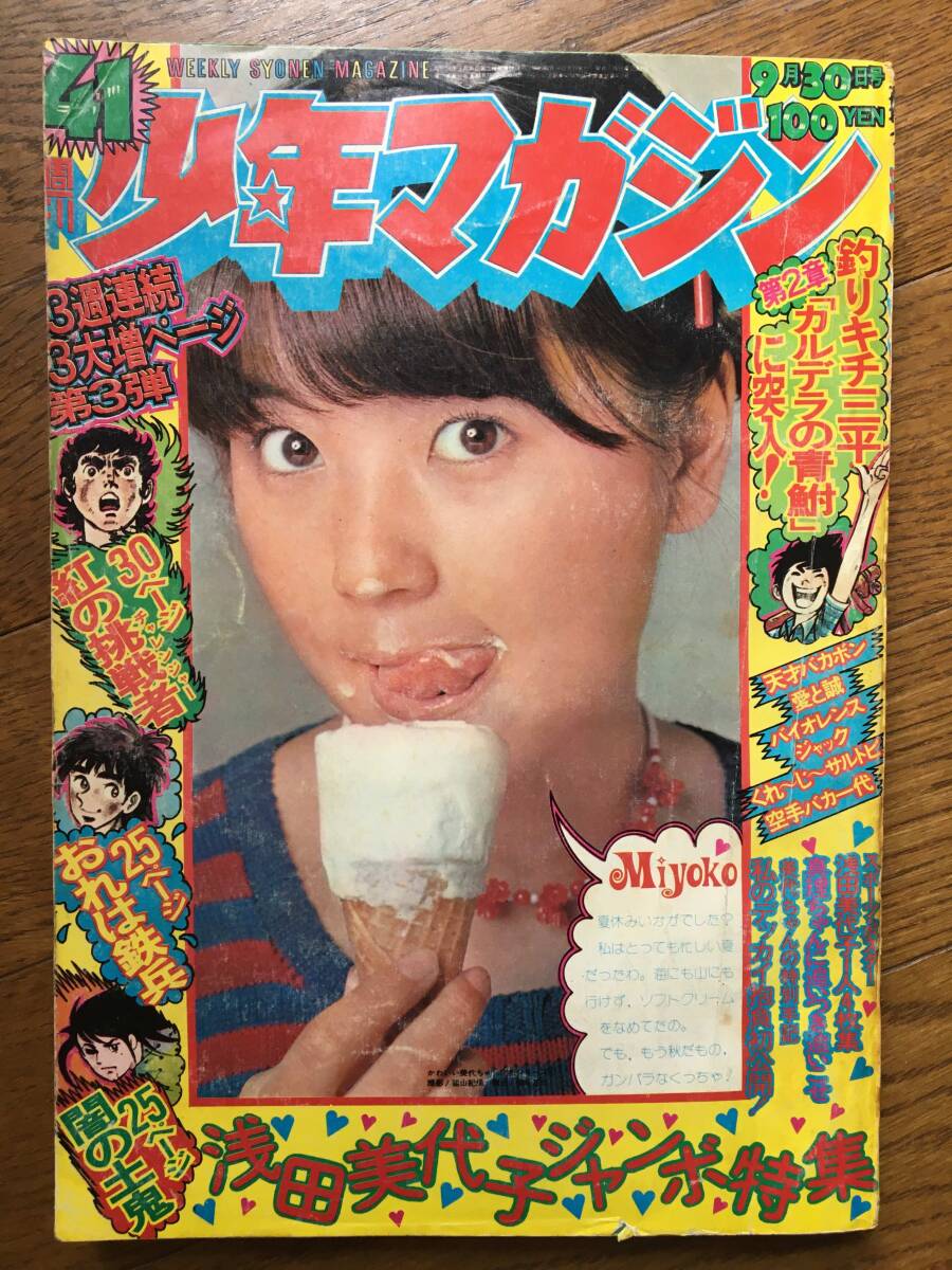 Yahoo!オークション -「少年マガジン 昭和48年」の落札相場・落札価格 Yahoo!オークション -「少年マガジン 昭和48年」の落札相場・落札価格