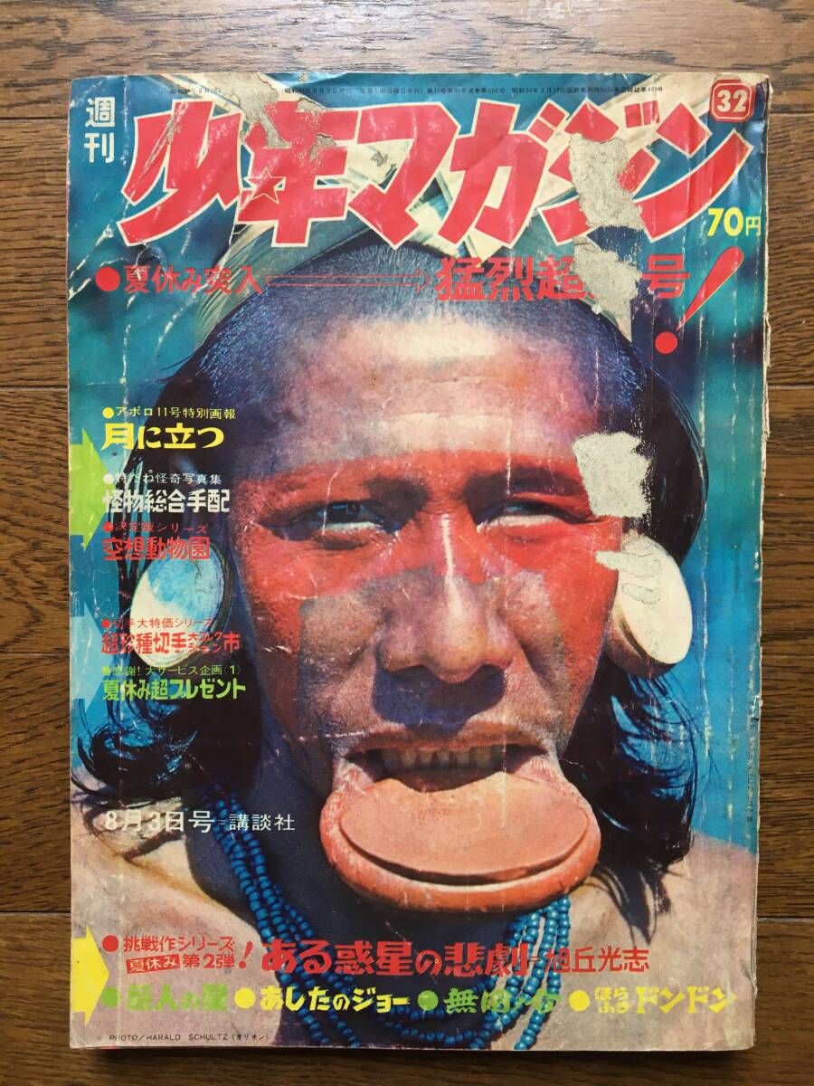 Yahoo!オークション -「週刊少年マガジン 1969」の落札相場 Yahoo!オークション -「週刊少年マガジン 1969」の落札相場