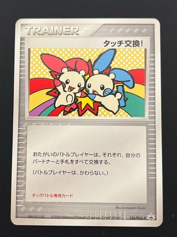 2025年最新】Yahoo!オークション -ポケモンカード タッチの中古 2025年最新】Yahoo!オークション -ポケモンカード タッチの中古