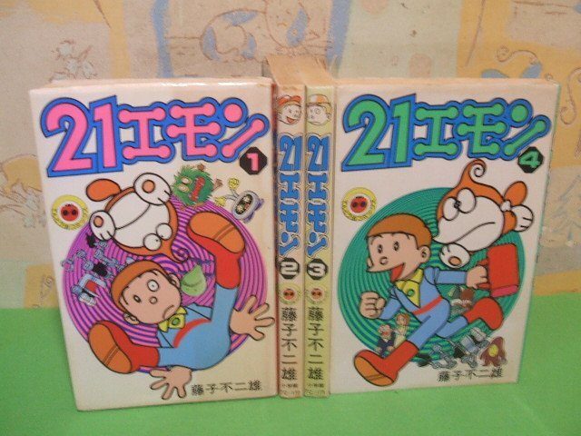 2025年最新】Yahoo!オークション -21エモン 全巻の中古品・新品 2025年最新】Yahoo!オークション -21エモン 全巻の中古品・新品