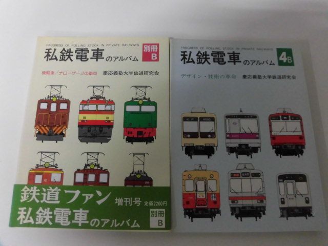 2025年最新】Yahoo!オークション -私鉄電車のアルバムの中古品 2025年最新】Yahoo!オークション -私鉄電車のアルバムの中古品
