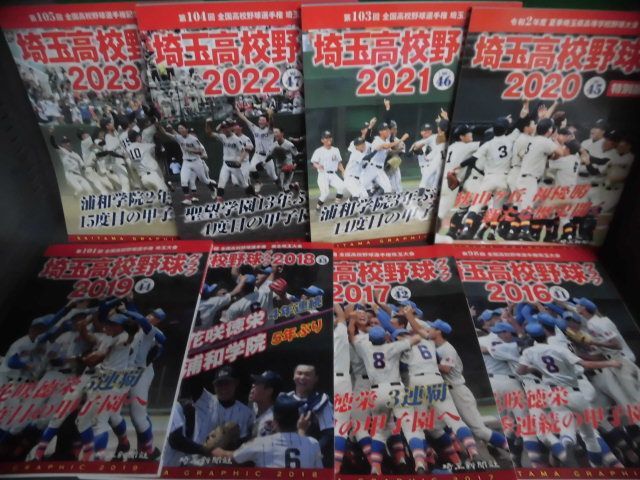 2025年最新】Yahoo!オークション -高校野球グラフ埼玉の中古品 2025年最新】Yahoo!オークション -高校野球グラフ埼玉の中古品
