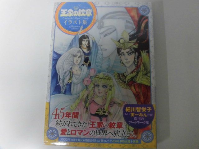 Yahoo!オークション -「王家の紋章 イラスト集」の落札相場 Yahoo!オークション -「王家の紋章 イラスト集」の落札相場