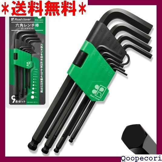 ☆人気商品 Road clover 六角レンチ 9本 プロ監修 ドライバー レンチセット レンチ棒 六角 88