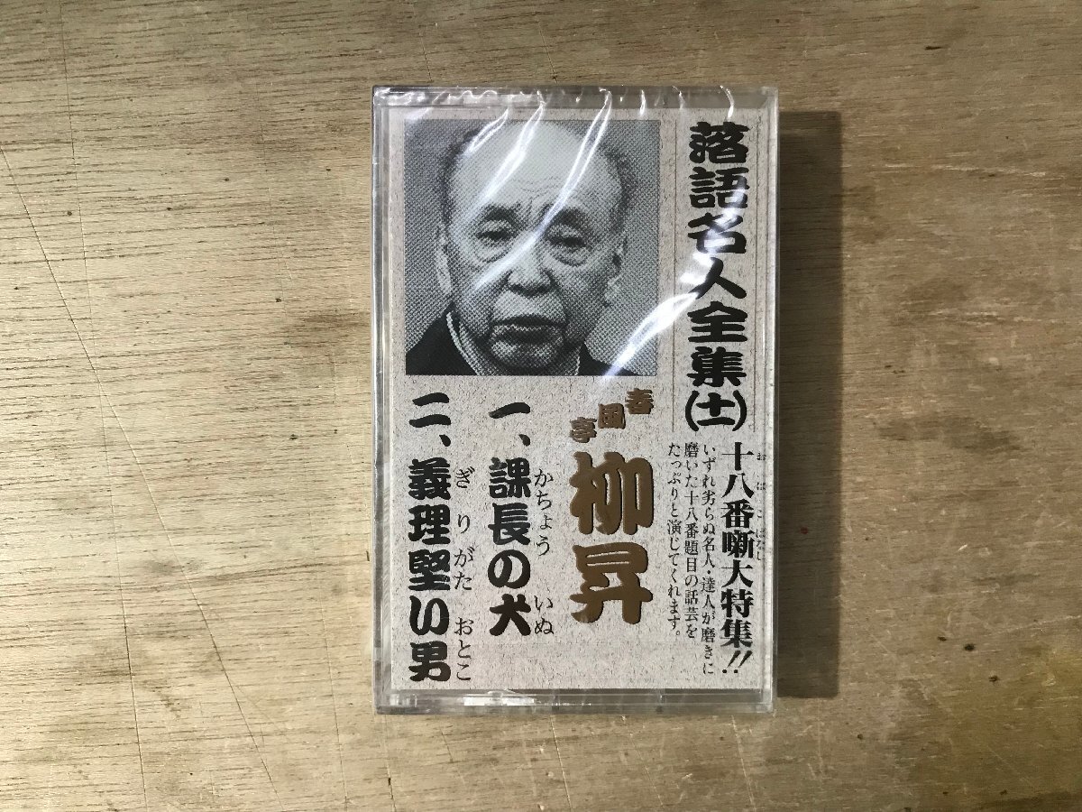 2024年最新】Yahoo!オークション -落語名人全集(カセットテープ)の中古品・新品・未使用品一覧 2024年最新】Yahoo!オークション -落語名人全集(カセットテープ)の中古品・新品・未使用品一覧