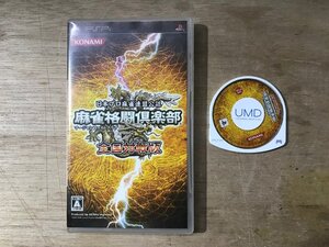 UU-3872 ■送料込■ 麻雀格闘倶楽部 全国対戦版 PSP ゲーム ソフト /くKOら
