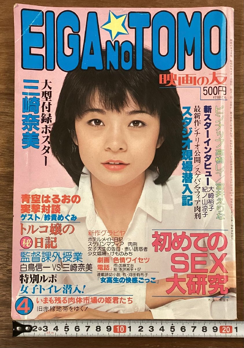 映画の友　昭和39年3月5日発行　送料込み EIGA NO TOMO 映画の友 5冊セット②(映画の友)｜売買された