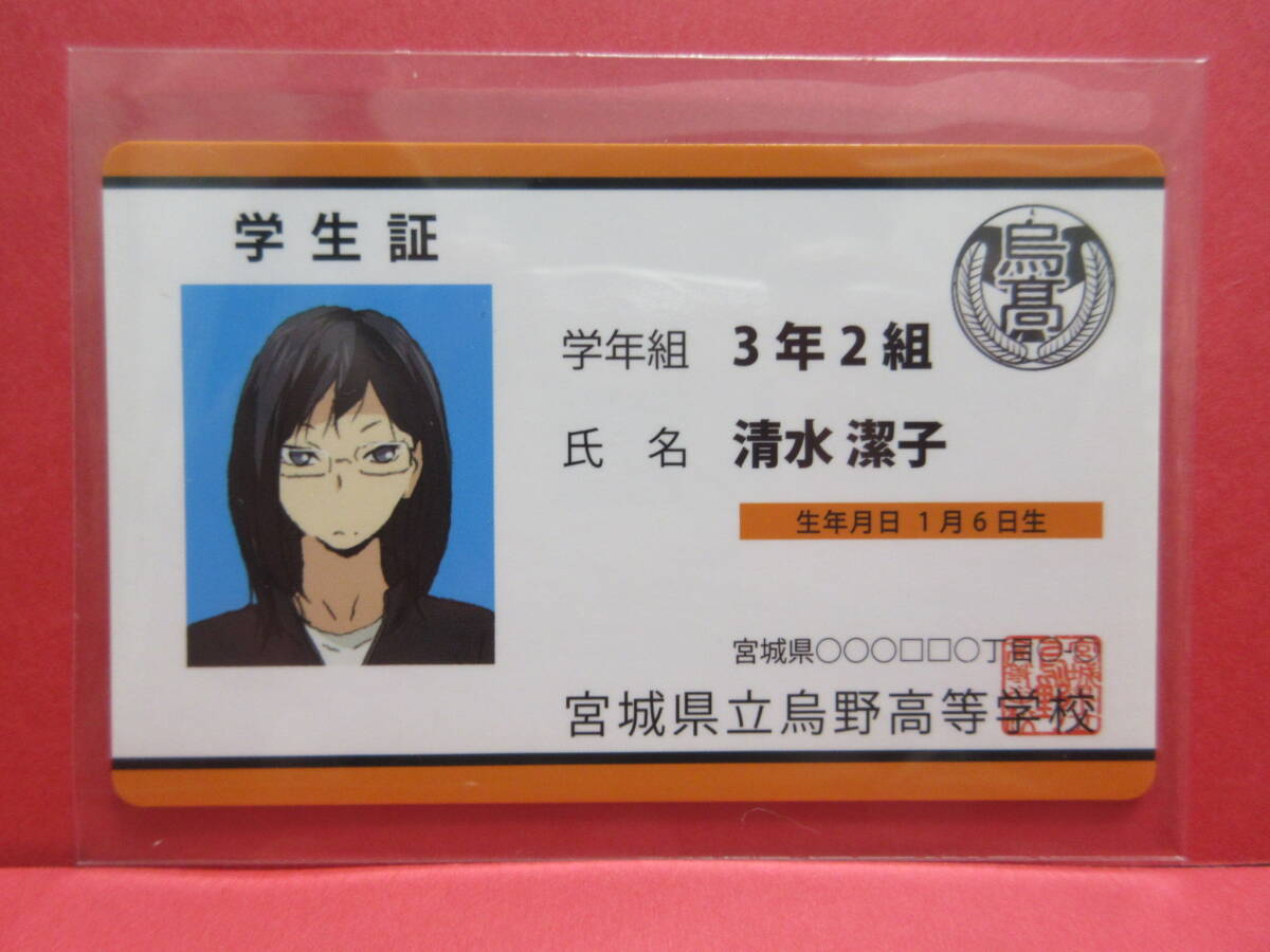 B-12】ハイキュー‼︎ バラエティカード 学生証 菅原孝支 - メルカリ