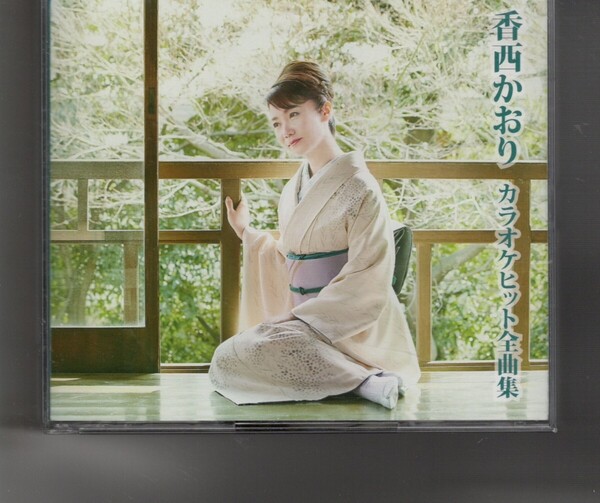 2CDアルバム!香西かおり「カラオケヒット全曲集」