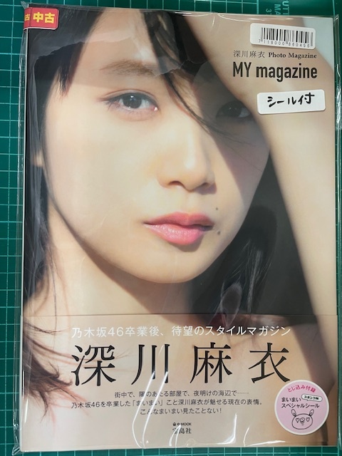 2025年最新】Yahoo!オークション -深川麻衣 写真集(本、雑誌)の