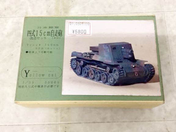Yahoo!オークション -「1/35 イエローキャット」の落札相場 Yahoo!オークション -「1/35 イエローキャット」の落札相場