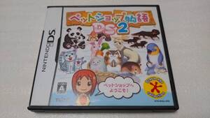 NINTENDO DS ペットショップ物語DS2 ニンテンドーDS