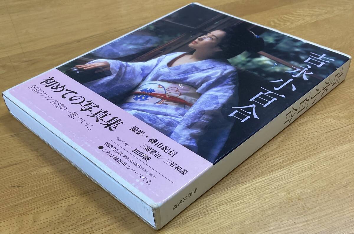 2025年最新】Yahoo!オークション -吉永小百合写真集の中古品 2025年最新】Yahoo!オークション -吉永小百合写真集の中古品