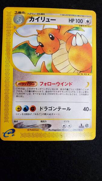 ポケモンe カイリュー 1ED 094/128★