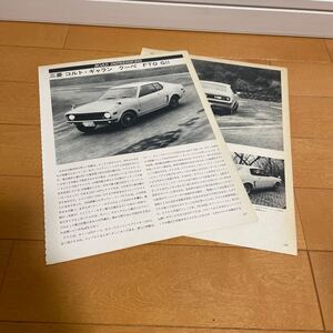 Mitsubishi Colt Galant купе FTO GⅡ вырезки подлинная вещь старый машина