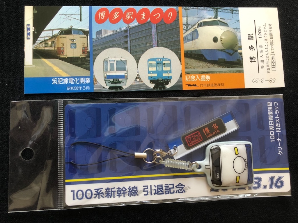 2025年最新】Yahoo!オークション -新幹線ストラップの中古品 2025年最新】Yahoo!オークション -新幹線ストラップの中古品