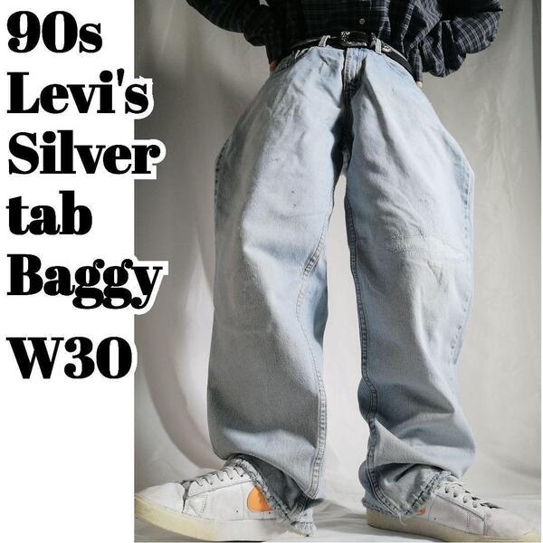 古着 90年代 1997年製 Levis silvertab リーバイス シルバータブ Baggy 極太デニム バギーパンツ W30 L32 90s t072909