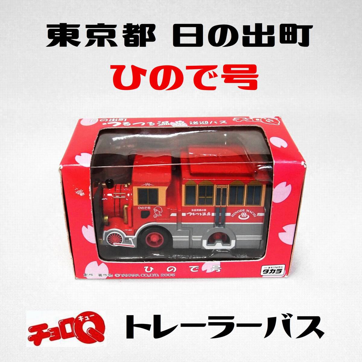 Yahoo!オークション -「トレーラー」(チョロQ) (自動車)の落札 Yahoo!オークション -「トレーラー」(チョロQ) (自動車)の落札