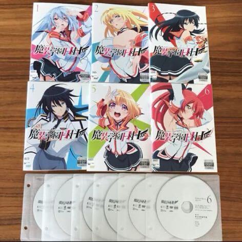 魔装学園H×H DVD 全6巻 全巻セット 送料無料 レンタル落ち