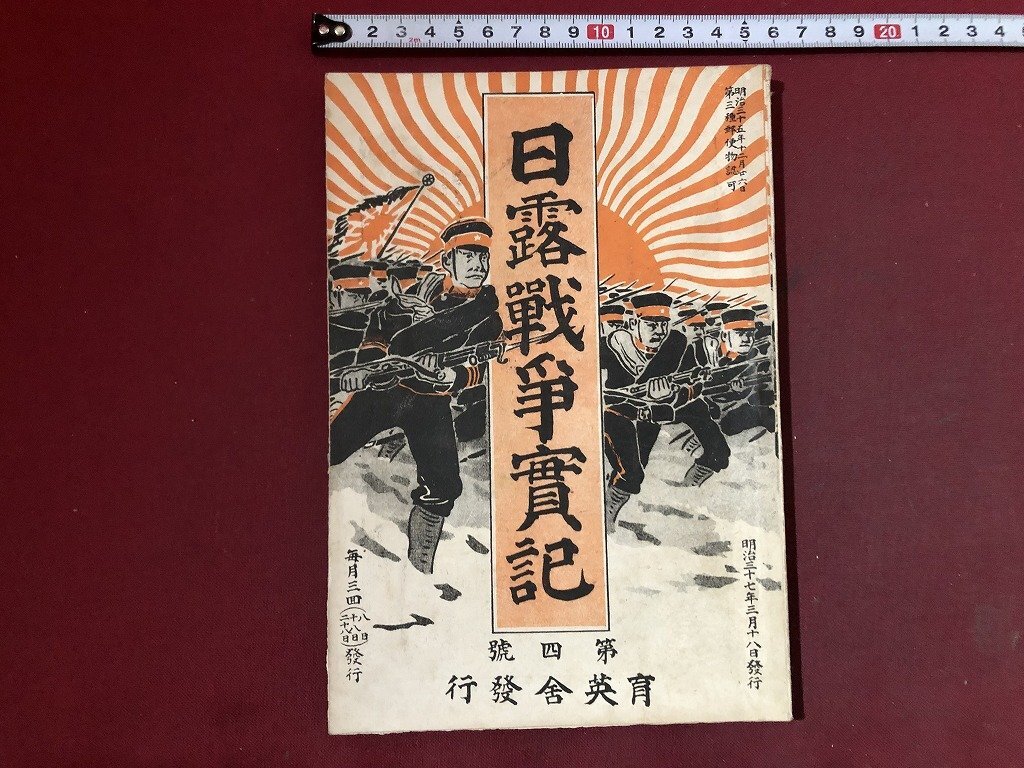 2025年最新】Yahoo!オークション -日露戦争実記の中古品・新品 2025年最新】Yahoo!オークション -日露戦争実記の中古品・新品