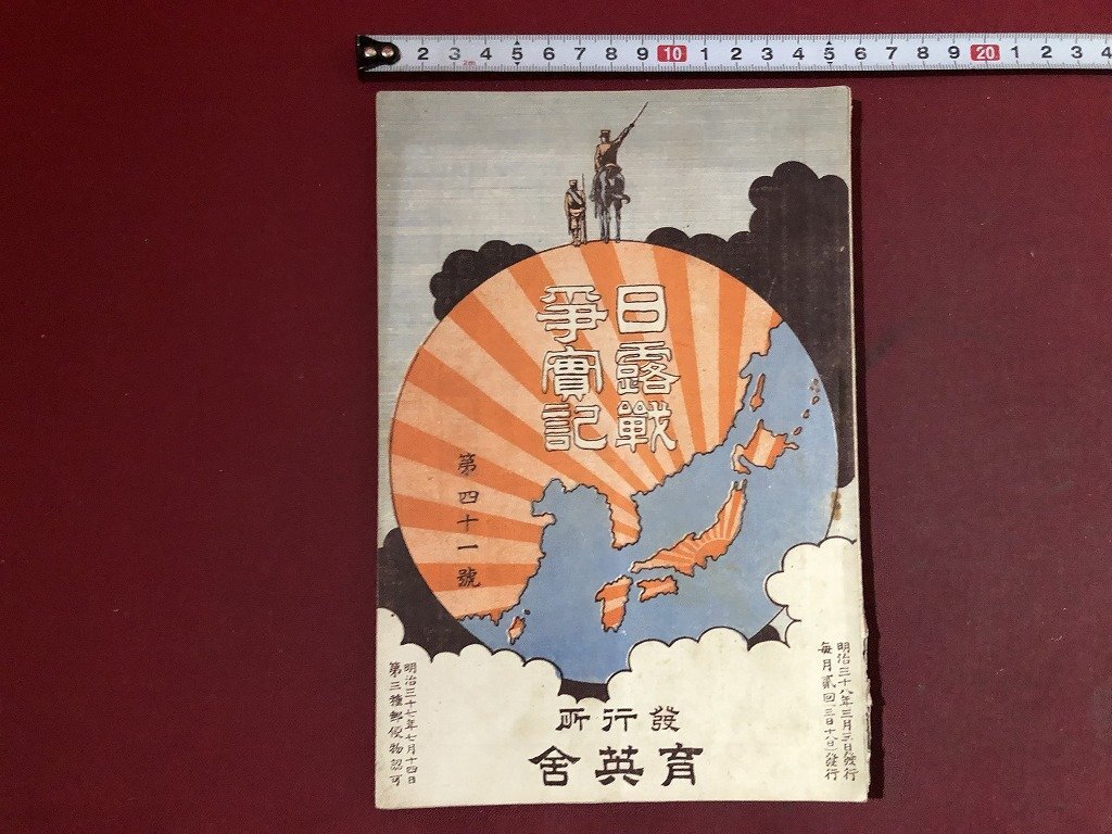 2025年最新】Yahoo!オークション -日露戦争実記の中古品・新品 2025年最新】Yahoo!オークション -日露戦争実記の中古品・新品
