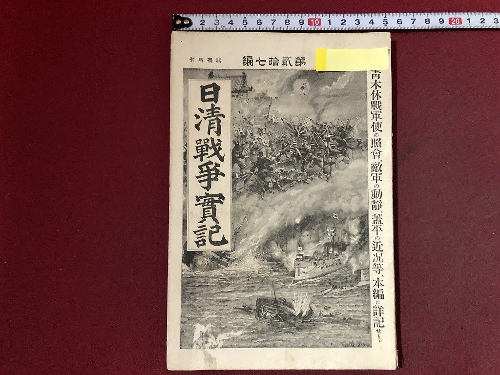 2025年最新】Yahoo!オークション -日露戦争実記の中古品・新品 2025年最新】Yahoo!オークション -日露戦争実記の中古品・新品