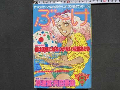 ぶ～けせれくしょんNo.2 内田善美大特集