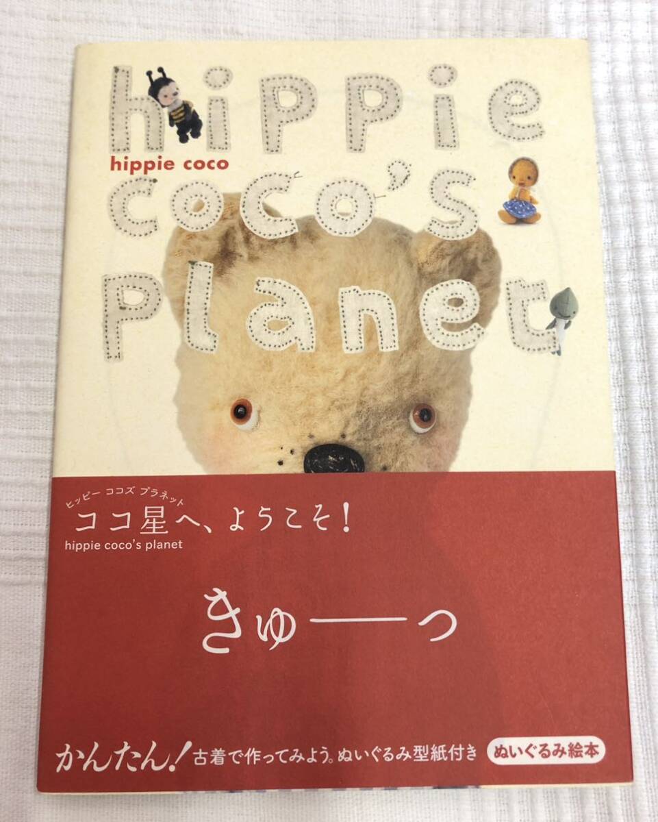 hippie coco's planet | hippie coco |本 | 通販 | Amazon