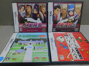 Rい041 送料無料 同梱不可 4本セット ・逆転検事 ・逆転裁判4 ・ダービースタリオン ・だれでもアソビ大全