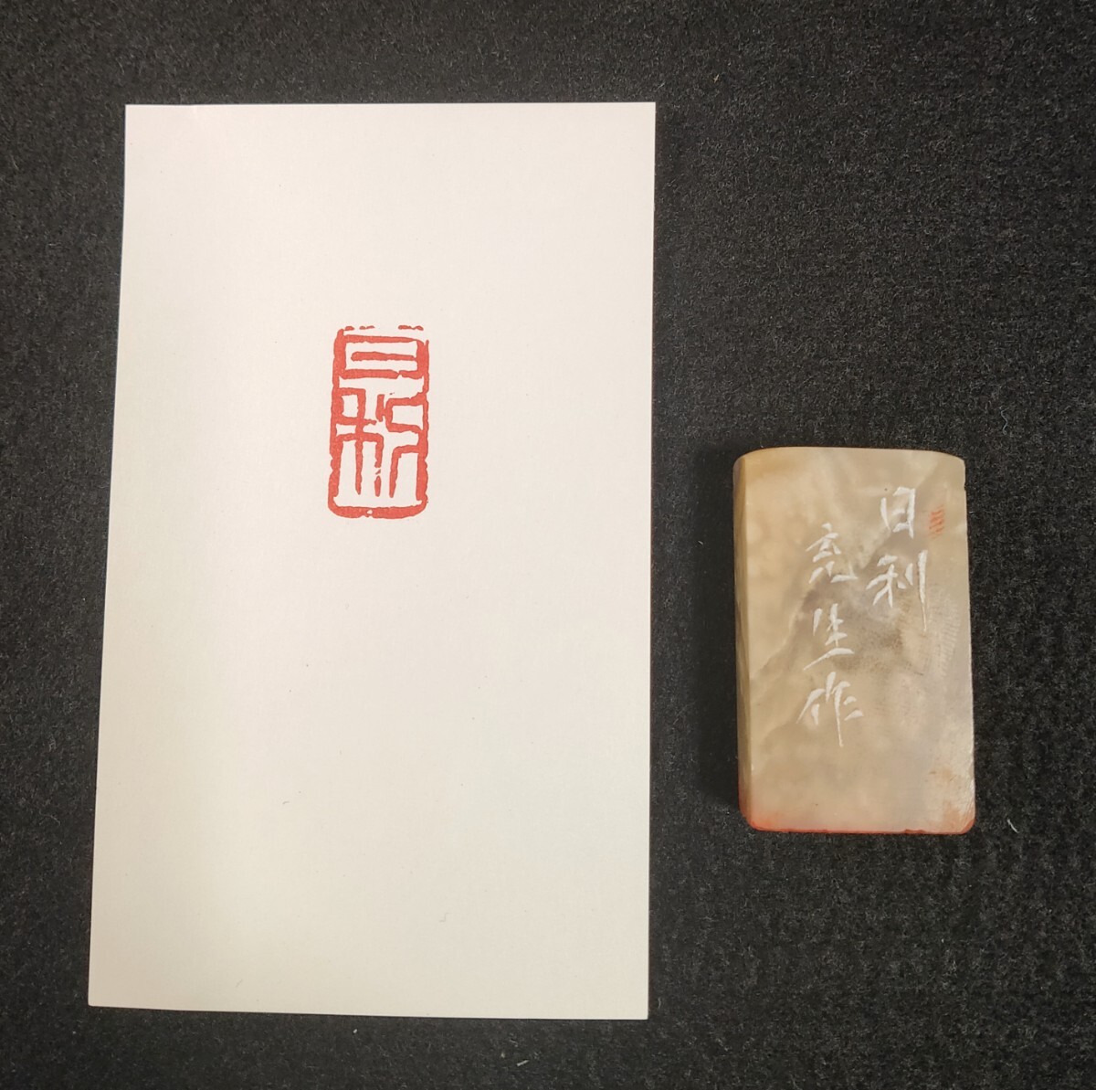 Yahoo!オークション -「篆刻遊印」(書) (美術品)の落札相場 Yahoo!オークション -「篆刻遊印」(書) (美術品)の落札相場
