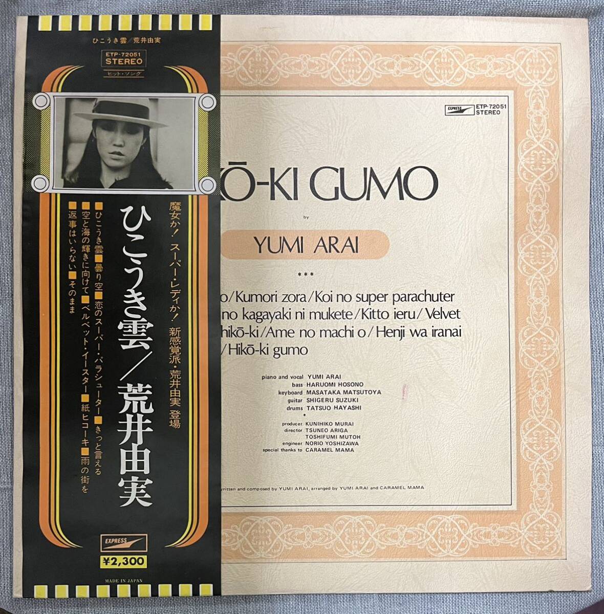 Yahoo!オークション -「松任谷由実 ひこうき雲」(レコード) の Yahoo!オークション -「松任谷由実 ひこうき雲」(レコード) の