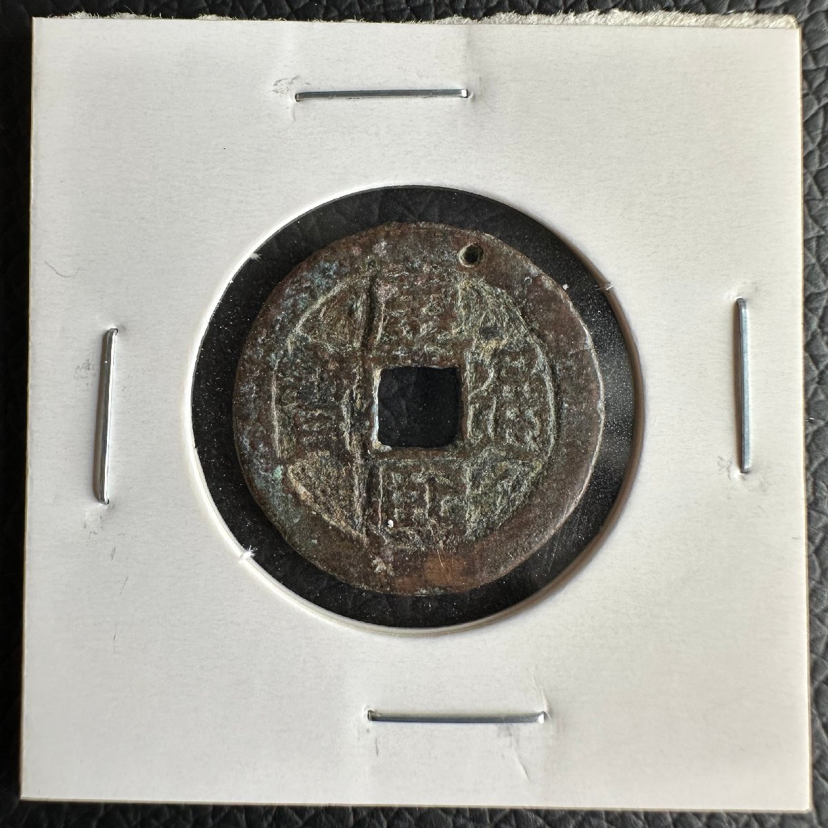 極美品！ 康熈通宝 清朝銭 背東 江戸時代 古銭 穴銭 - メルカリ