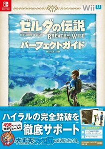 ゼルダの伝説 ブレス オブ ザ ワイルド パーフェクトガイド
