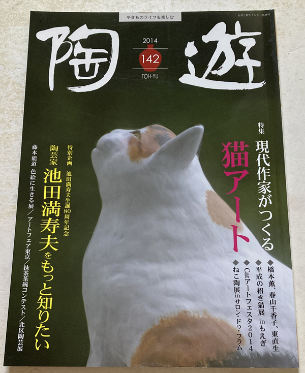 2025年最新】Yahoo!オークション -池田満寿夫 陶芸の中古品 2025年最新】Yahoo!オークション -池田満寿夫 陶芸の中古品