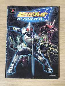 仮面ライダー ブレイド パーフェクトガイド 攻略本 PS2  A33A01