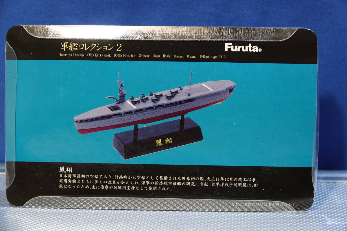 フルタ☆軍艦コレクション 第1弾☆戦艦 大和☆Furuta2003