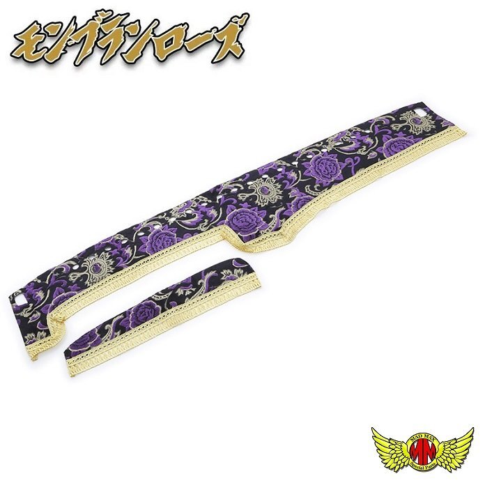 MADMAX トラック用品 金華山 ダッシュマット モンブランローズ パープル UD アトラス標準 H43型(ローキャブ) H19/10~(86)【送料800円】