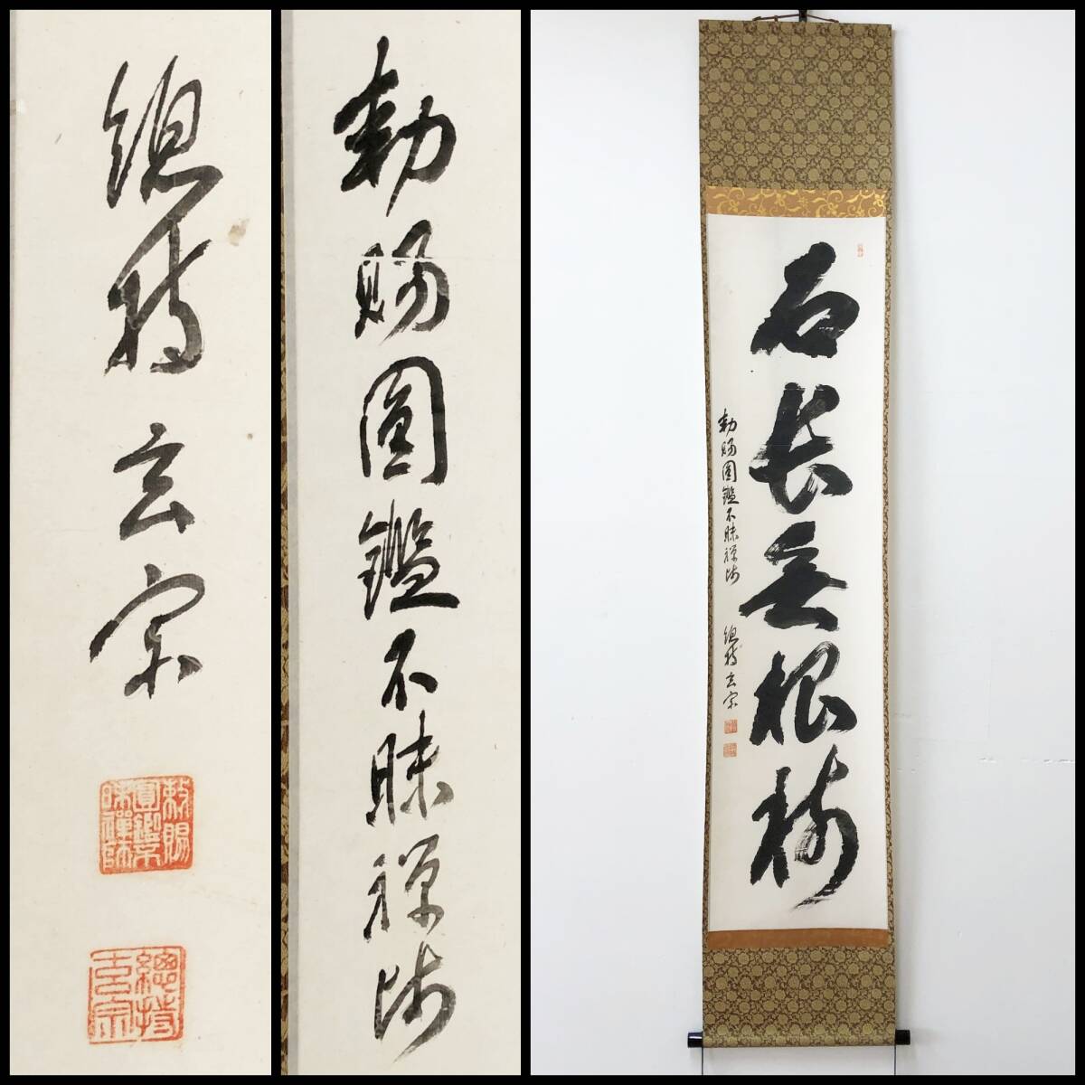 2025年最新】Yahoo!オークション -曹洞宗 掛け軸の中古品・新品 2025年最新】Yahoo!オークション -曹洞宗 掛け軸の中古品・新品