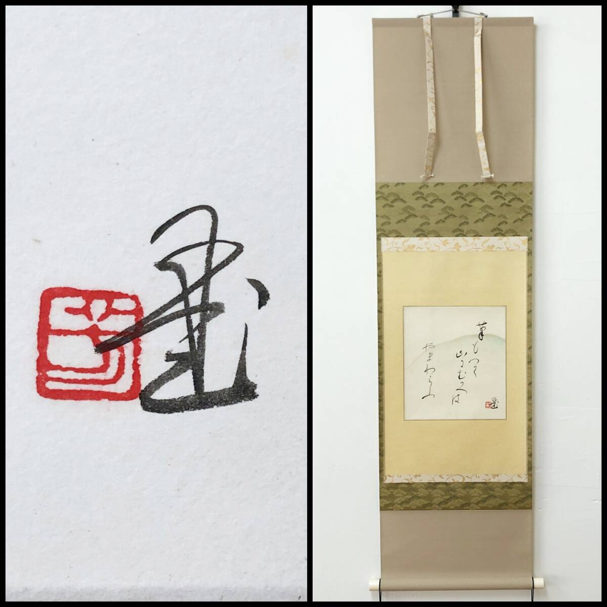 2025年最新】Yahoo!オークション -川合玉堂 書の中古品・新品