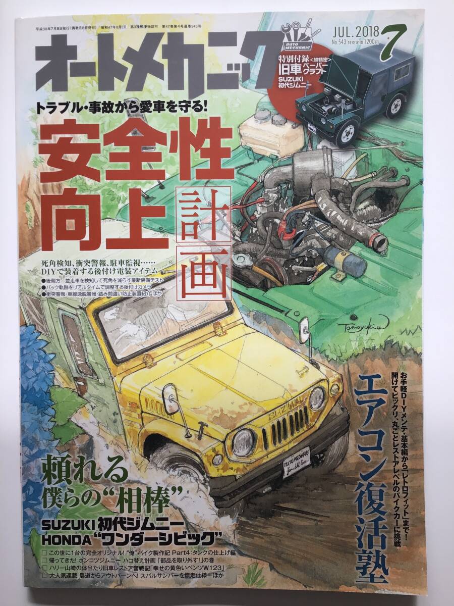 2025年最新】Yahoo!オークション -オートメカニック(本、雑誌)の