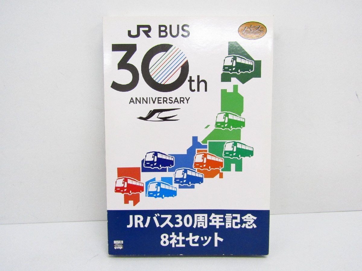 2025年最新】Yahoo!オークション -jrバス30周年記念8社セットの 2025年最新】Yahoo!オークション -jrバス30周年記念8社セットの