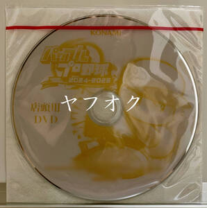 【非売品 店頭用プロモーションDVDのみ】《1点物》パワフルプロ野球2024-2025【未使用未開封品 告知 販促】Nintendo Switch PS4 転載禁止