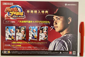 【非売品 店頭用A4POP2種類のみ】《1点物》パワフルプロ野球2024-2025【未使用品 告知 販促】大谷翔平 Nintendo Switch PS4 転載禁止
