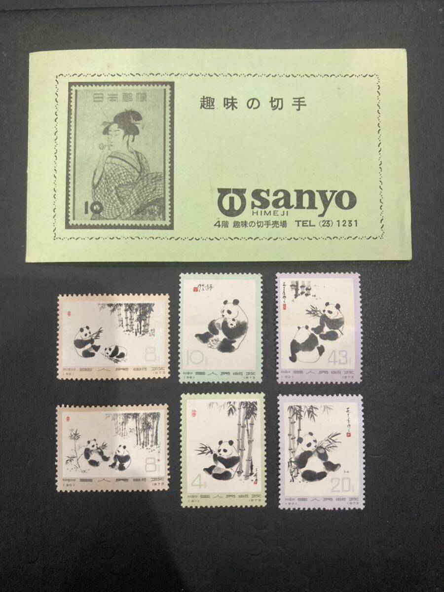 Yahoo!オークション -「中国切手 パンダ 1973」の落札相場・落札価格 Yahoo!オークション -「中国切手 パンダ 1973」の落札相場・落札価格