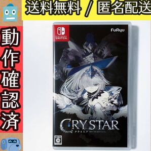 CRYSTAR クライスタ Nintendo Switch スイッチソフト ★動作確認済★送料無料★匿名配送★即決★