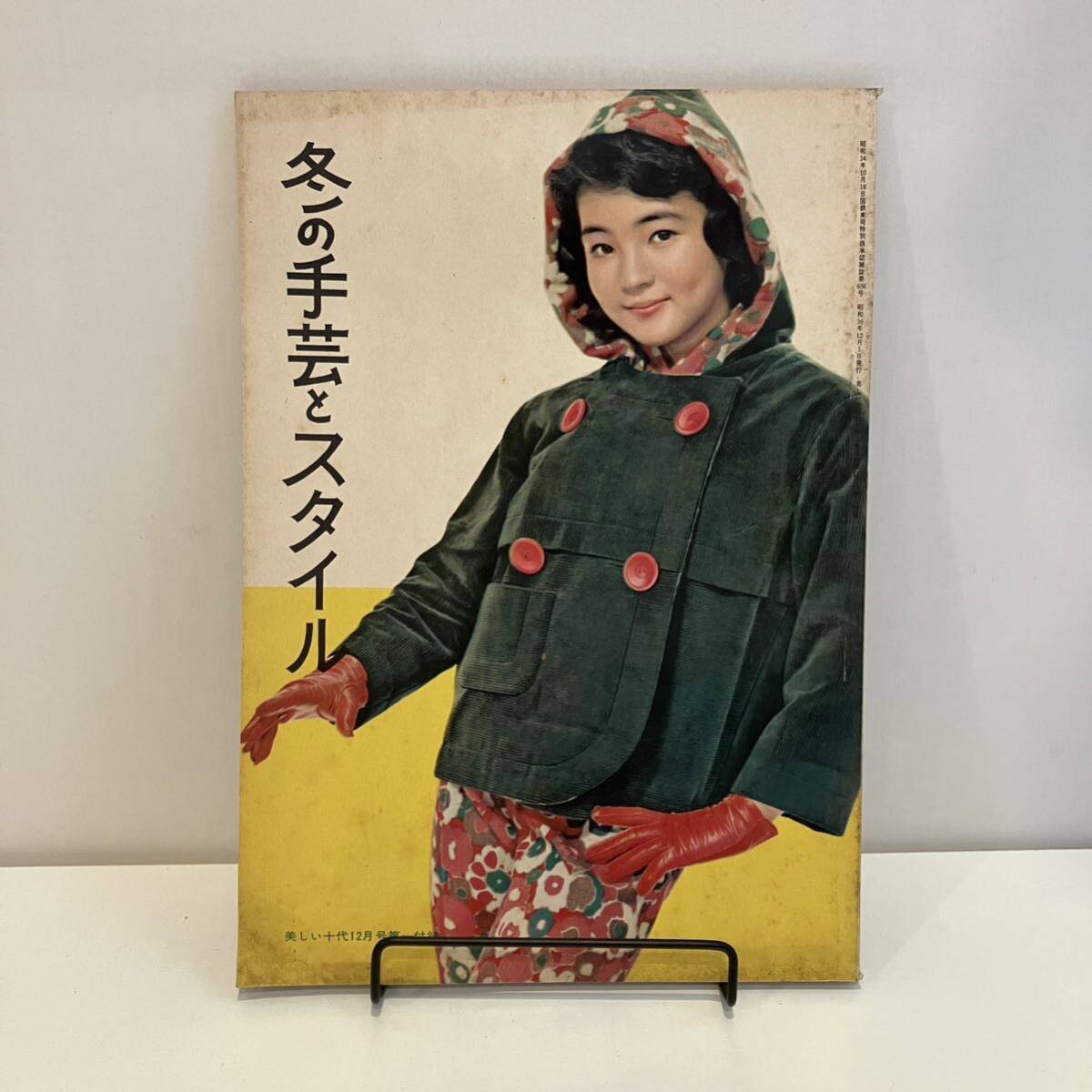 Yahoo!オークション -「美しい十代」(本、雑誌) の落札相場