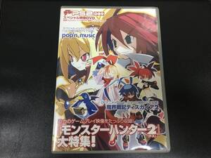 電撃PS2 スペシャル映像DVD D89「モンスターハンター2 大特集」魔界戦記ディスガイア2 pop'n music