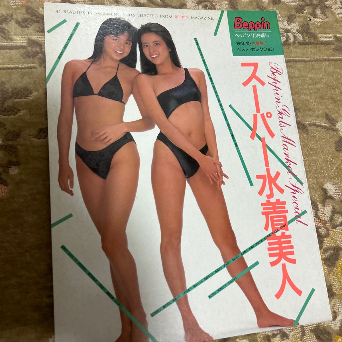 Yahoo!オークション -「スーパー水着美人」(写真集) (アート、エンターテインメント)の落札相場・落札価格 Yahoo!オークション -「スーパー水着美人」(写真集) (アート、エンターテインメント)の落札相場・落札価格