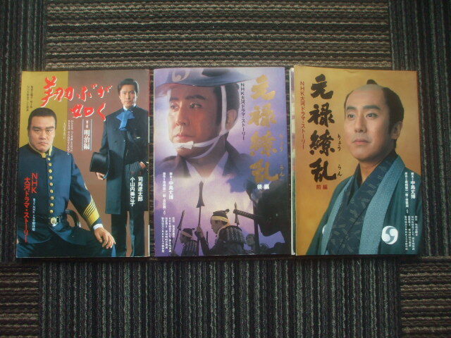 2024年最新】Yahoo!オークション -翔ぶが如く_(nhk大河ドラマ)(作品ガイド)の中古品・新品・古本一覧 2024年最新】Yahoo!オークション -翔ぶが如く_(nhk大河ドラマ)(作品ガイド)の中古品・新品・古本一覧