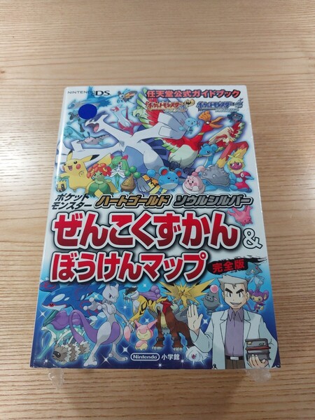 【E2748】送料無料 書籍 ポケットモンスター ハートゴールド ソウルシルバー ぜんこくずかん&ぼうけんマップ 完全版 ( DS 攻略本 空と鈴 )